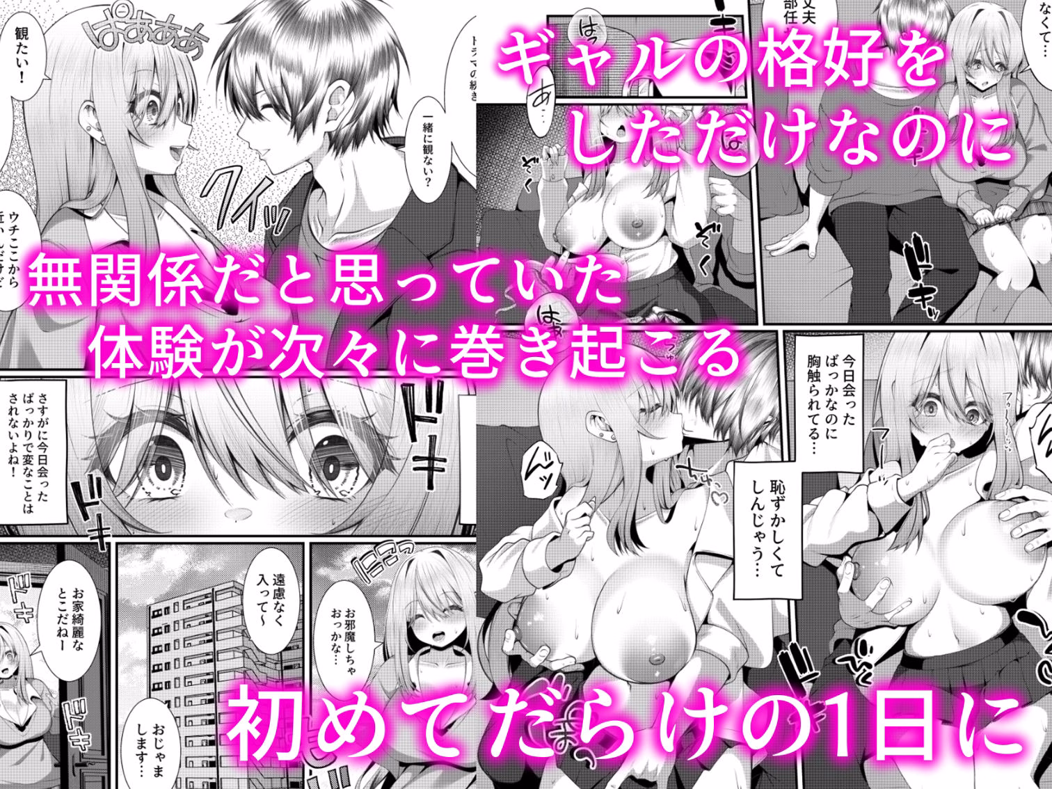 ギャルの格好をしただけなのに 画像2