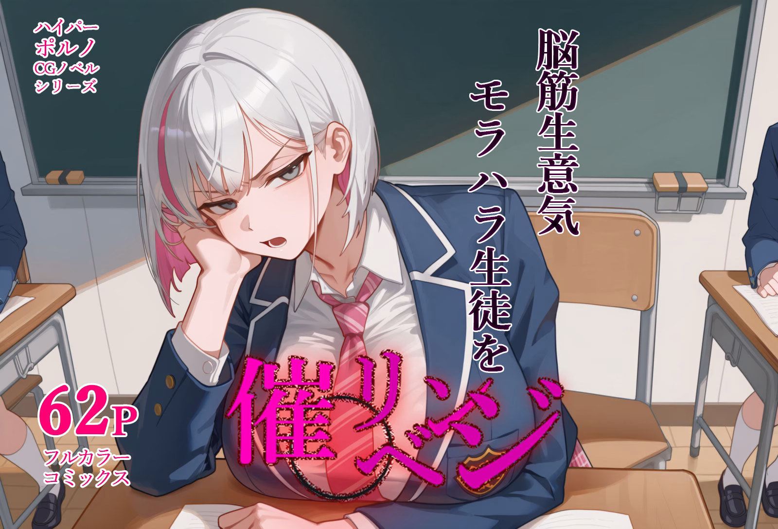 脳筋生意気モラハラ生徒を催◯リベンジ!#3 舐めたスポーツギャルにメスイキリベンジ 画像1