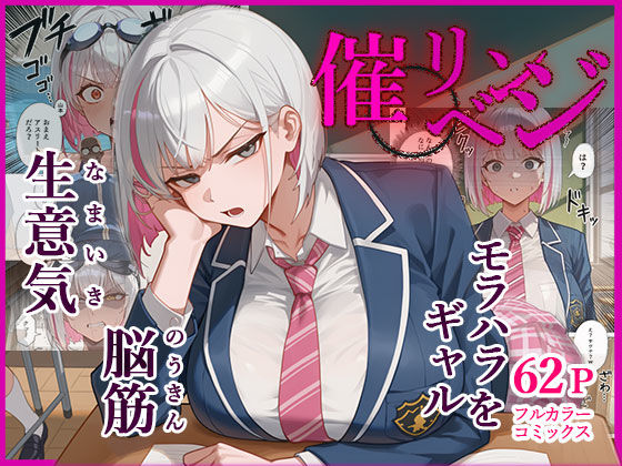 脳筋生意気モラハラ生徒を催◯リベンジ!#3 舐めたスポーツギャルにメスイキリベンジ