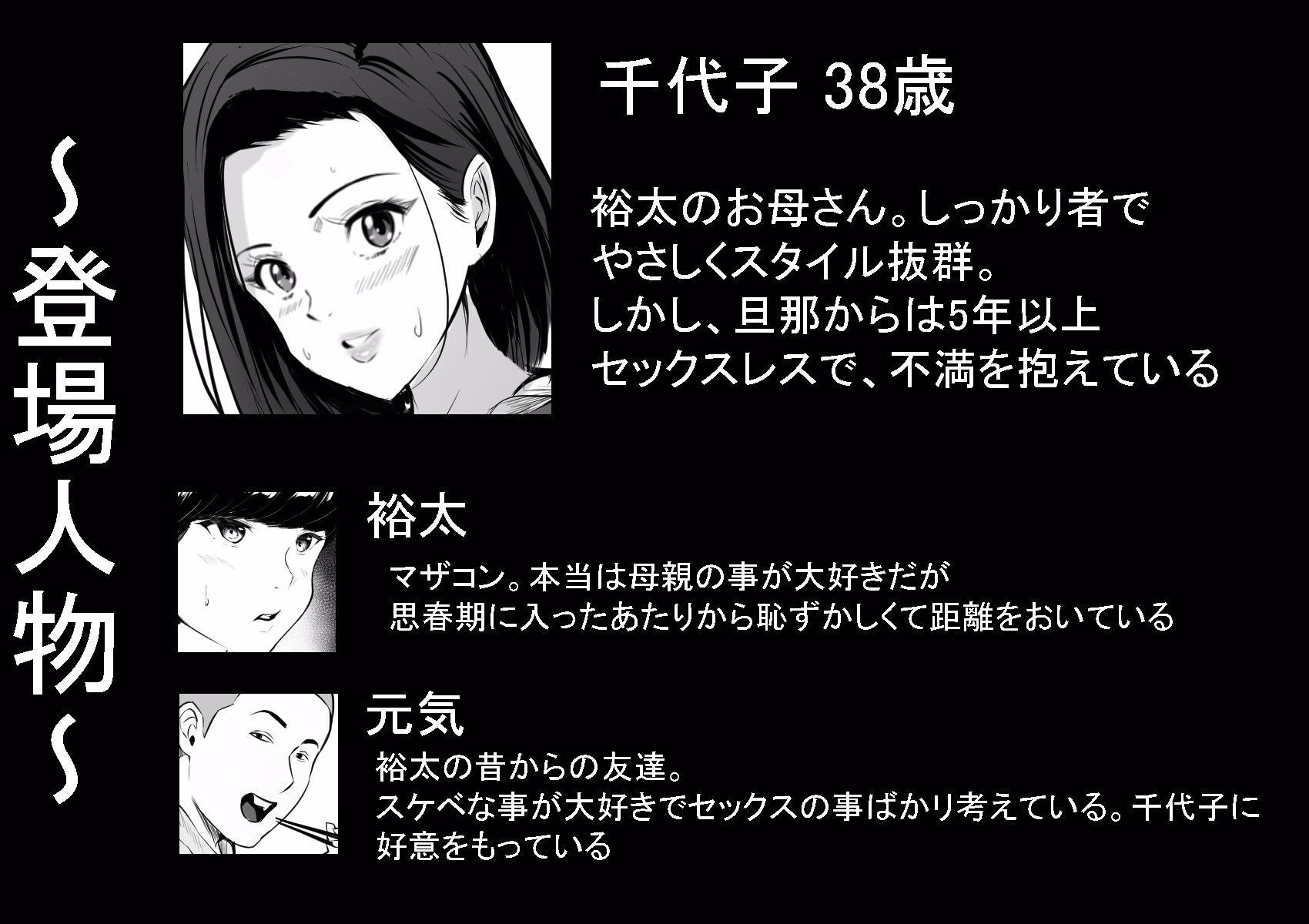 僕の大好きな母さんが生意気な友達の都合のいいセフレになった訳 画像1