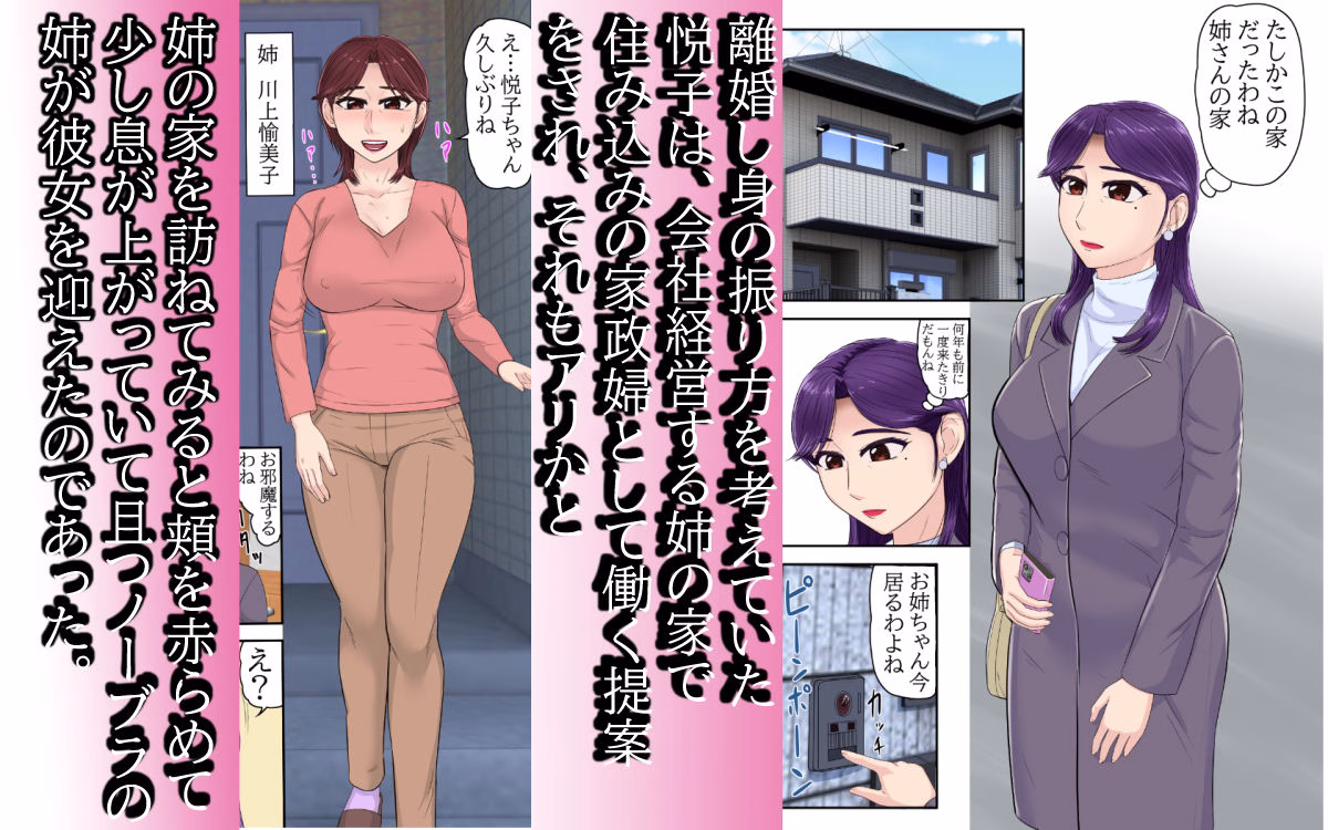 姉のお家で家事代行はスケベな私にとって天職でした。 画像1