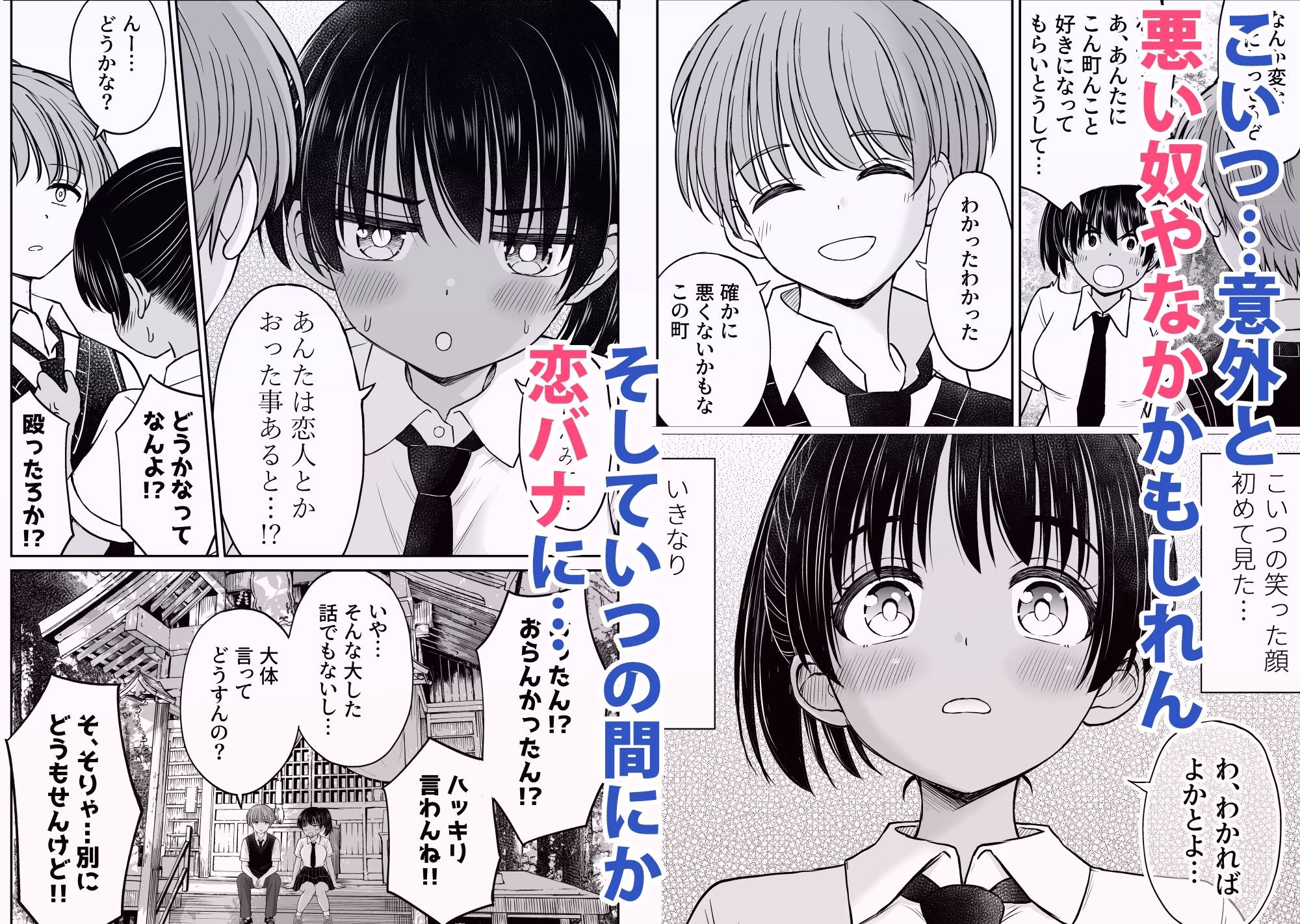 田舎娘ってナメとったら痛い目みるけんね！！〜気の強い田舎娘、都会ちんぽに敗北〜 画像3