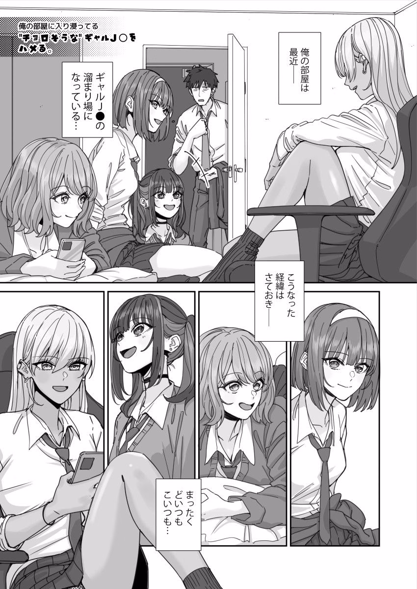 俺の部屋に入り浸ってるチョロそうなギャルJ●をハメる。 画像1