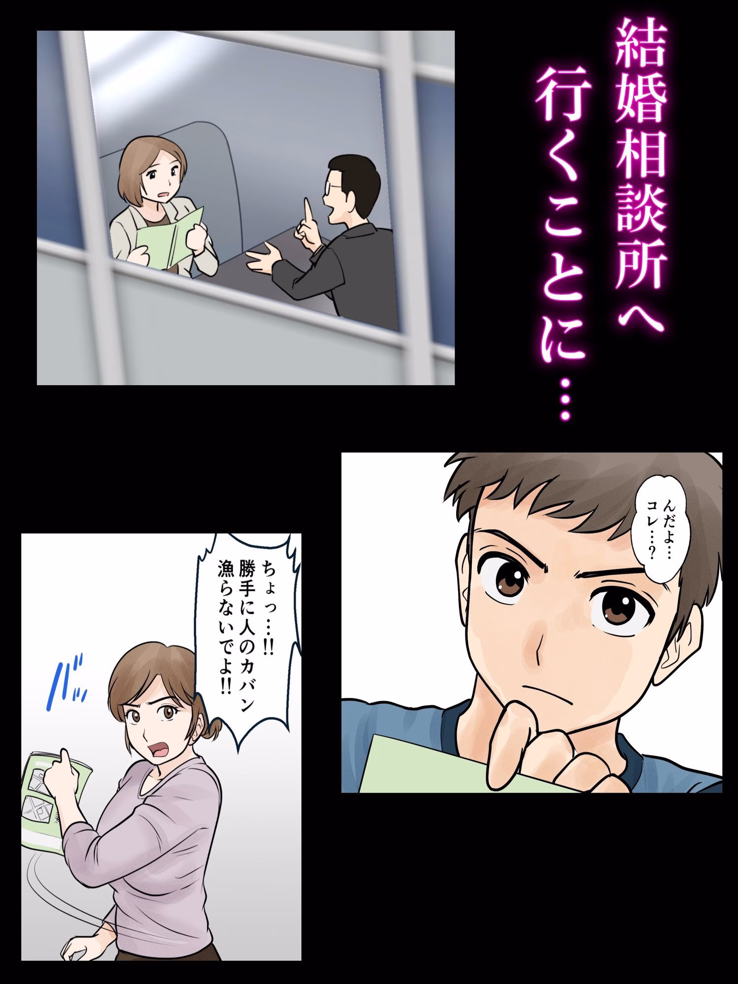 母子ふたり暮らし  第三章『反抗』 画像3