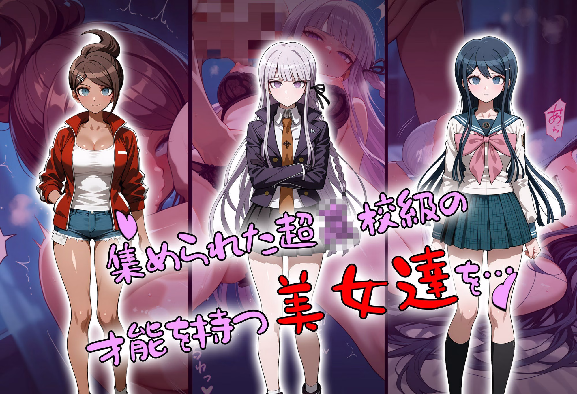 コロシアイ学園生活を超〇校級の催●で美女達をオナホ化ハーレム 画像4