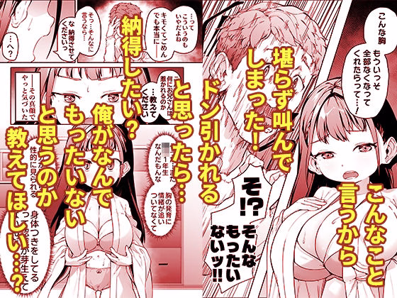 J●ロリ爆乳巫女ちゃんのカラダの悩みは愛とちんぽで解決 画像3