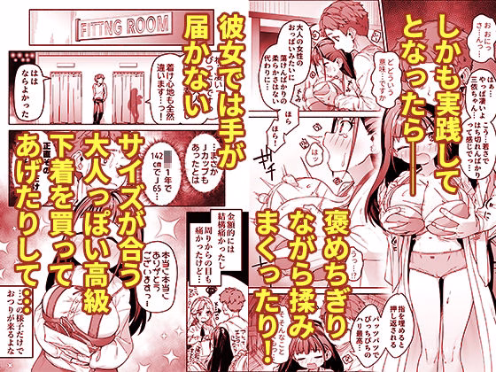 J●ロリ爆乳巫女ちゃんのカラダの悩みは愛とちんぽで解決 画像4