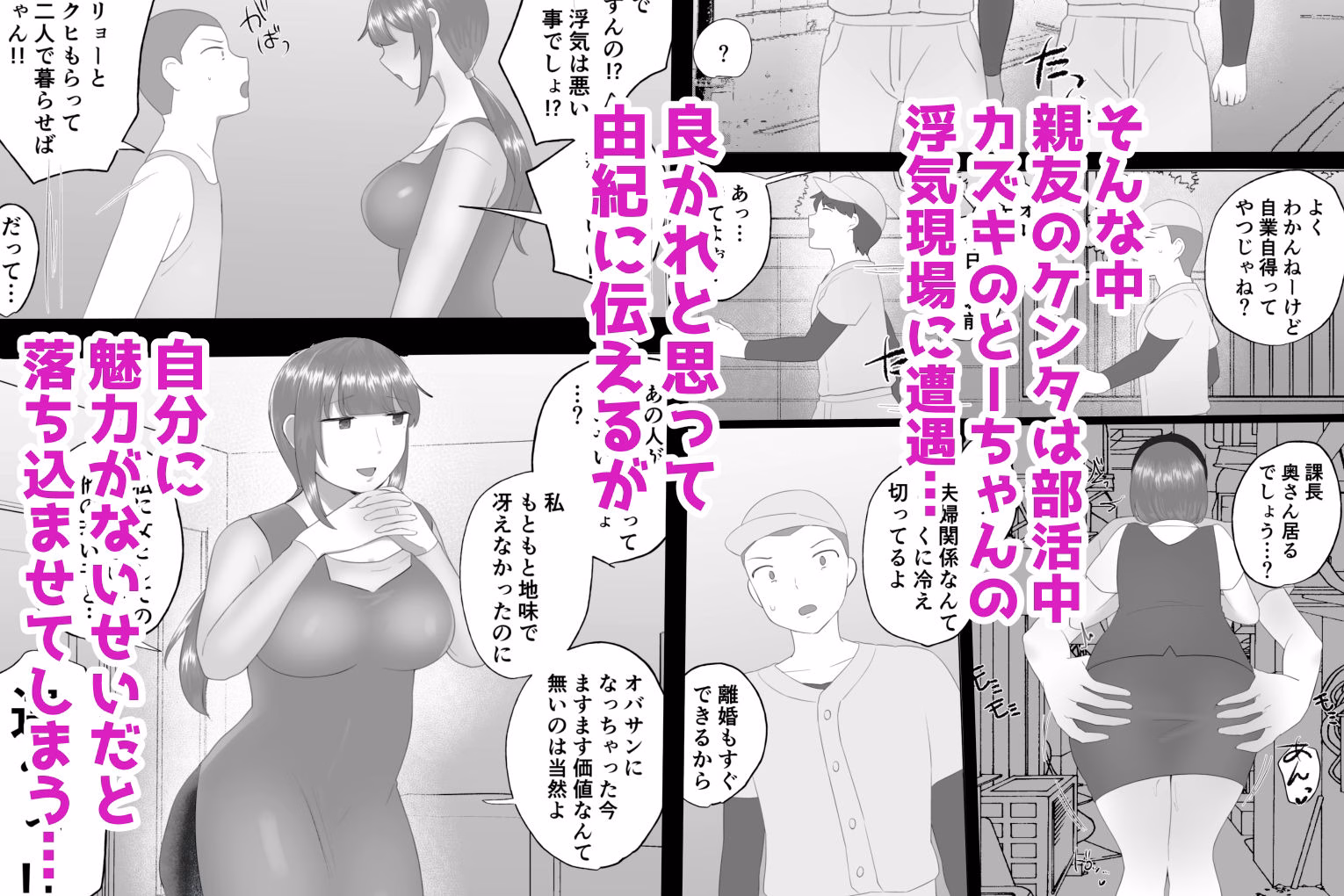 僕の大好きなサレ妻かーちゃんが悪友の野球部青年に寝取られるなんて… 画像2