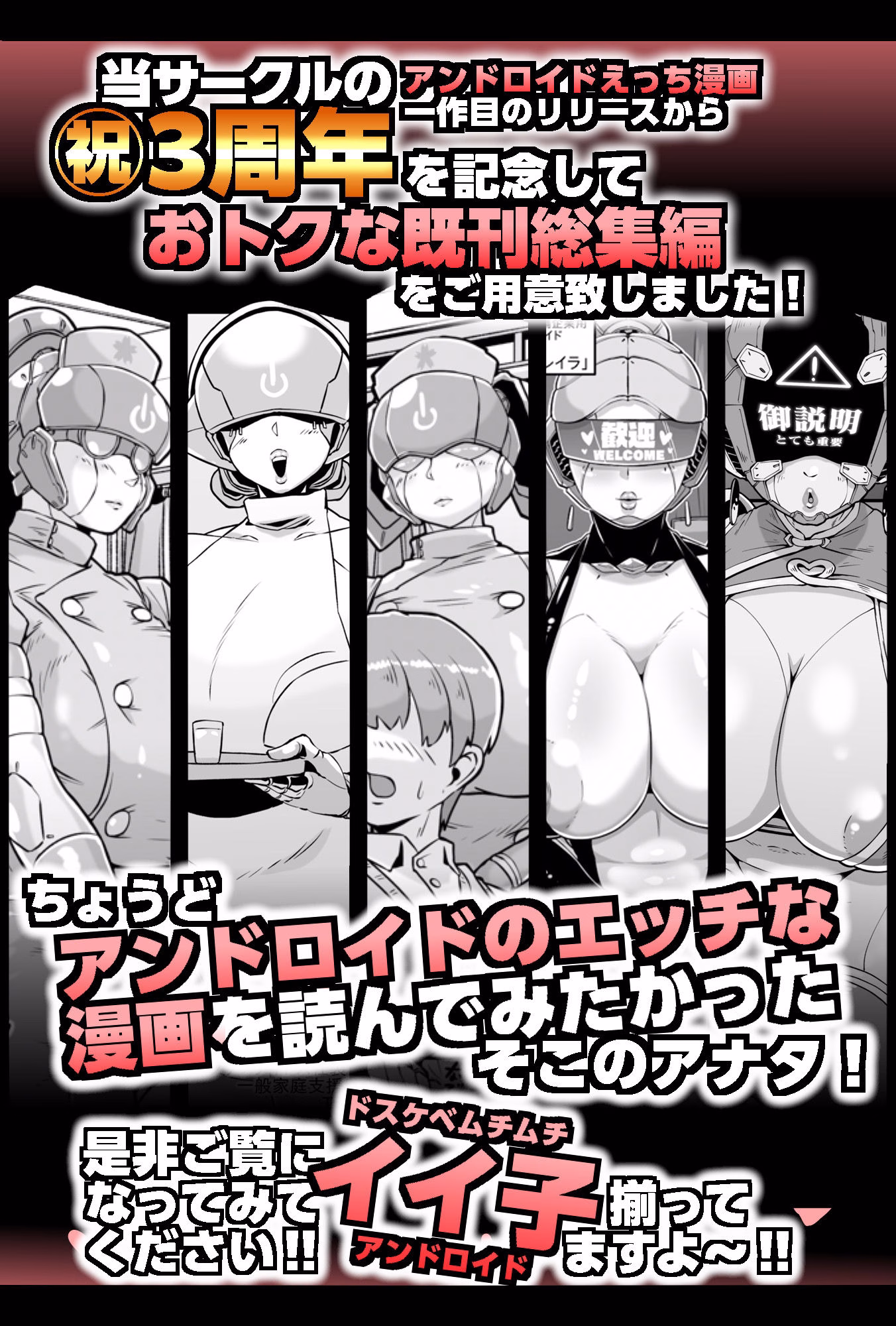 アンドロイドの総集編 画像2