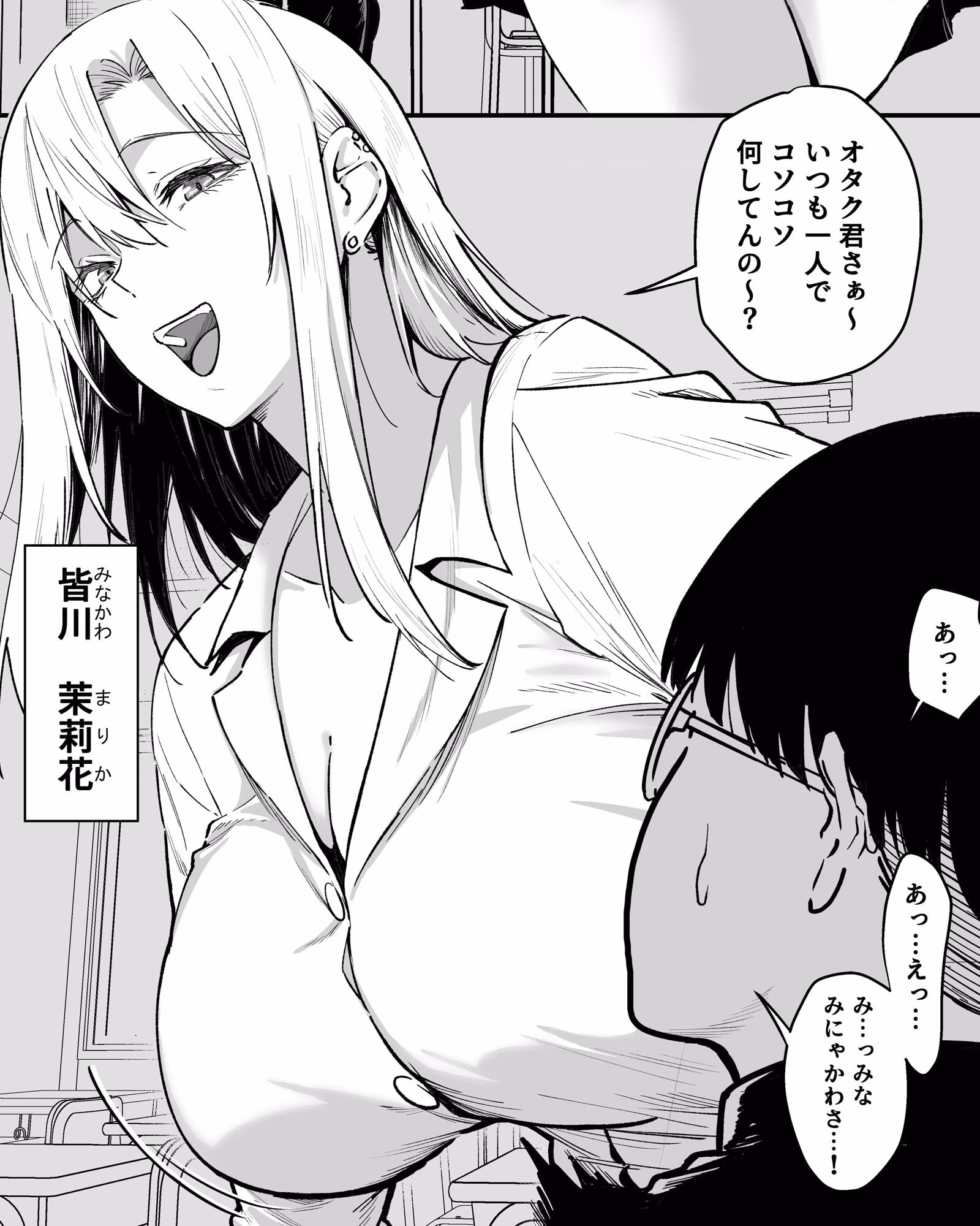 ギャルはテクいオタクに負かされる 画像1