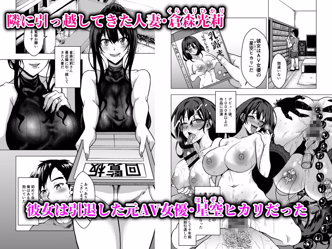 隣の人妻が憧れの元AV女優だったので乱交撮影した件 画像1