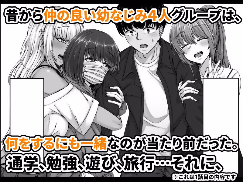 幼なじみハーレムから始まる恋人性活〜幼なじみ三人にそれぞれ精子が枯れるまで中出しし尽して子づくり交尾した一週間〜 画像1