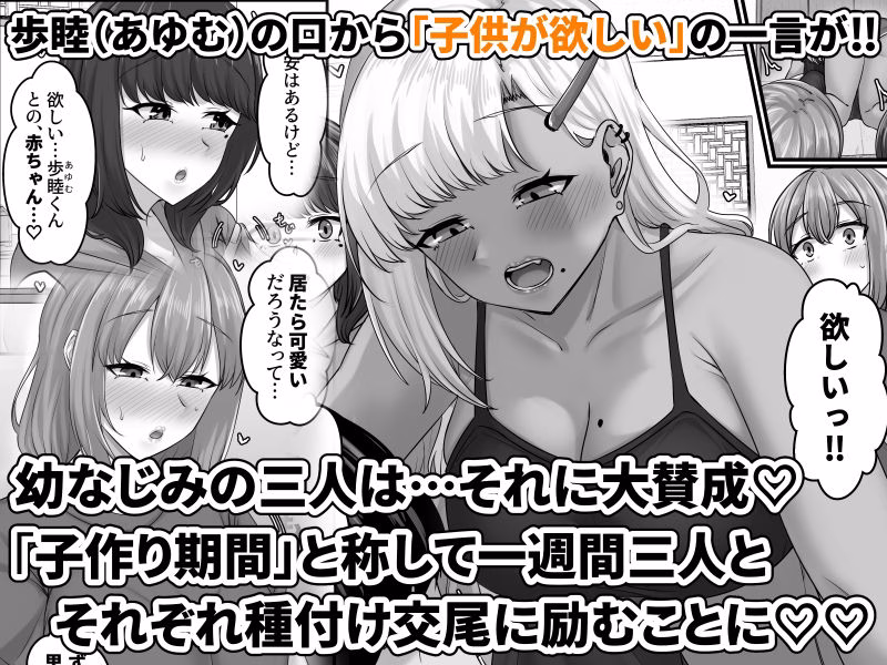 幼なじみハーレムから始まる恋人性活〜幼なじみ三人にそれぞれ精子が枯れるまで中出しし尽して子づくり交尾した一週間〜 画像5