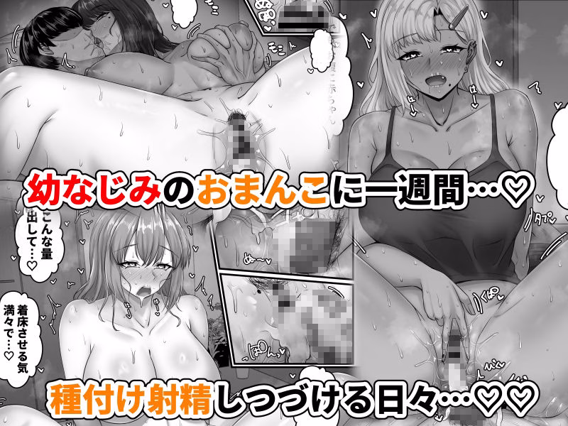 幼なじみハーレムから始まる恋人性活〜幼なじみ三人にそれぞれ精子が枯れるまで中出しし尽して子づくり交尾した一週間〜 画像9