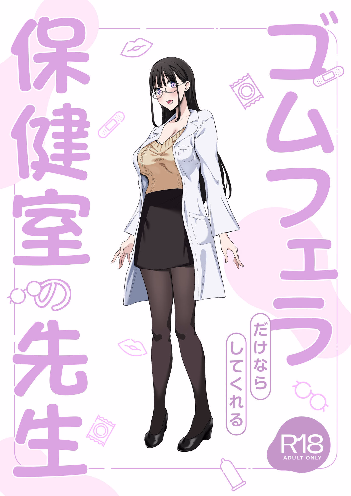 ゴムフェラだけならしてくれる保健室の先生 画像7