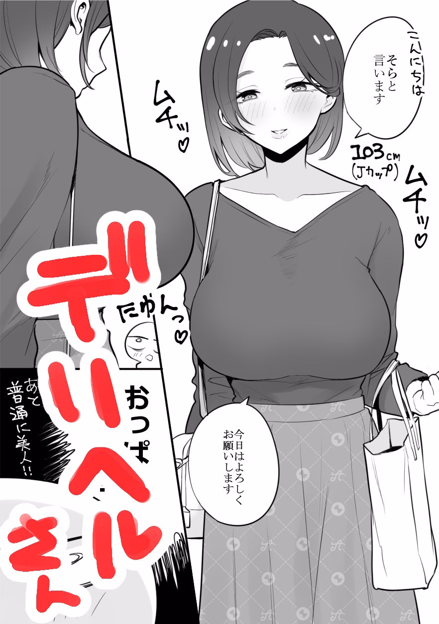 エロまんが家がエッチなサービスを利用したまとめ 画像3