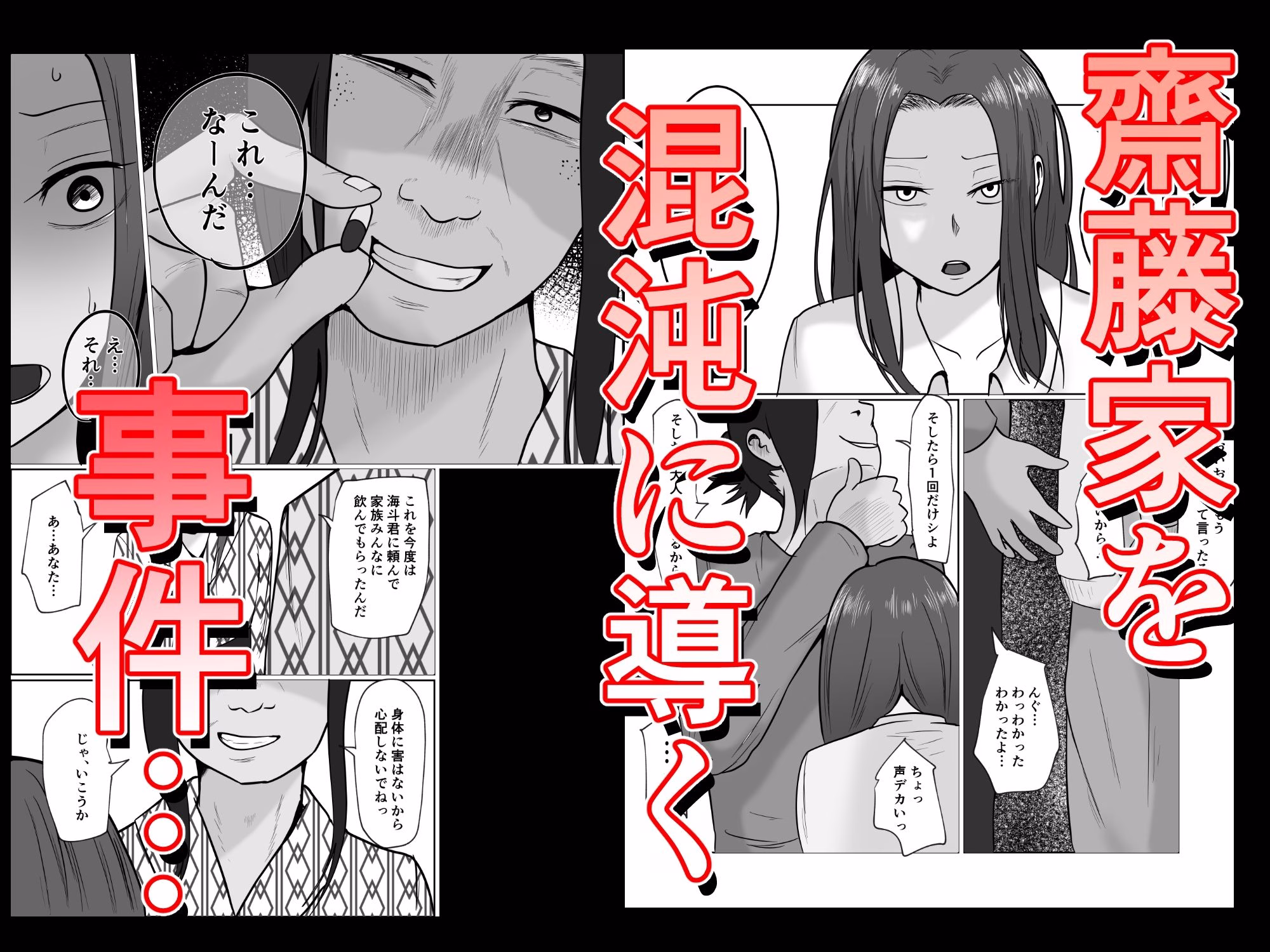 旗当番の女5〜隠キャ男の元バリキャリ妻寝取計画〜 画像5