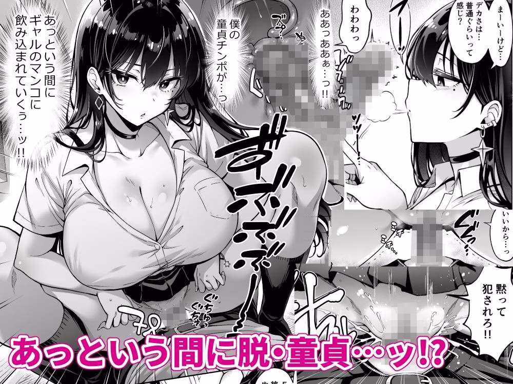 突然家に来たギャルに僕の童貞を奪われていった話 画像3