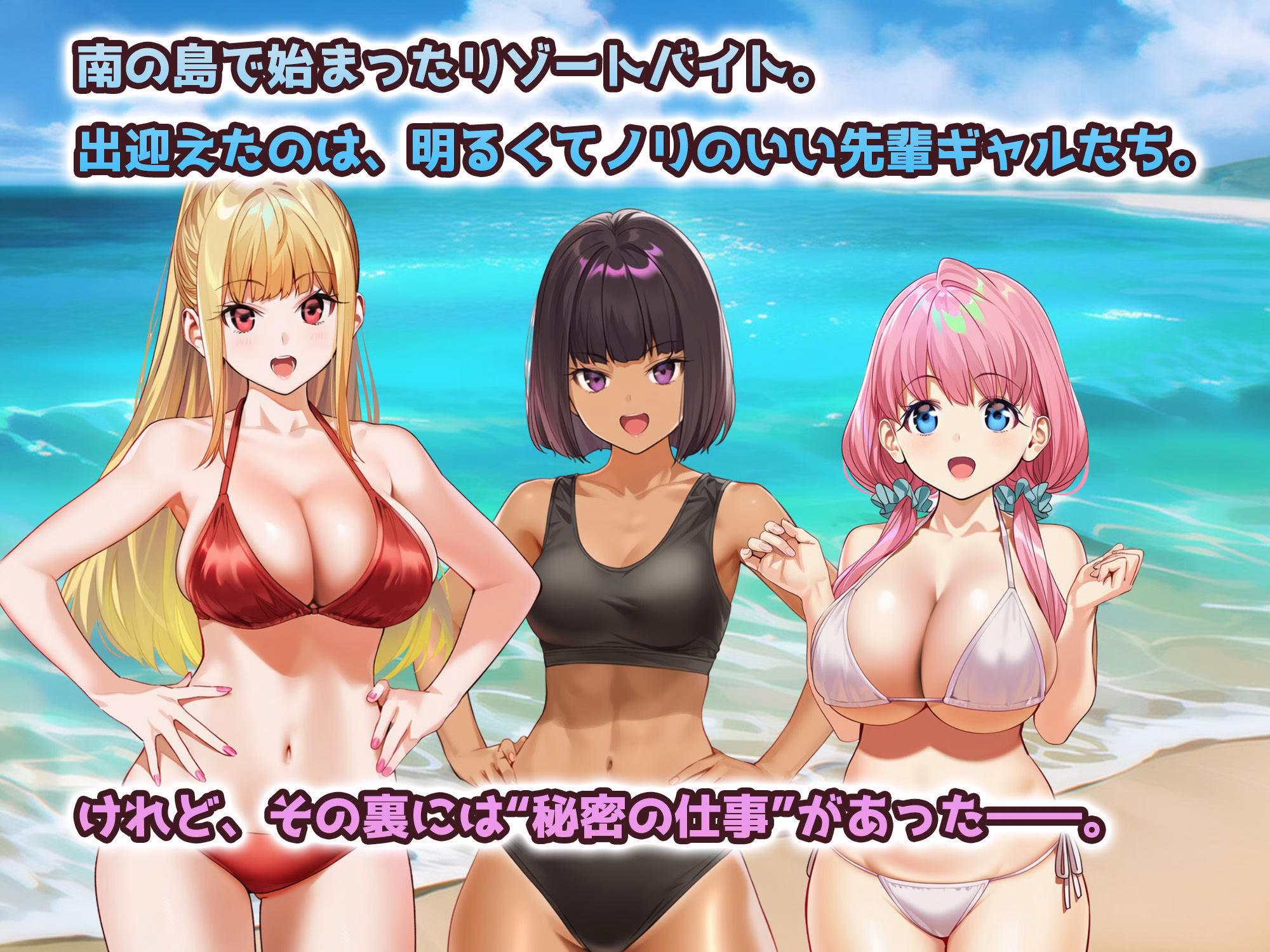 ハーレムじゃん？リゾートバイトに来たらギャルの性処理係になってヤリまくり！ 画像1