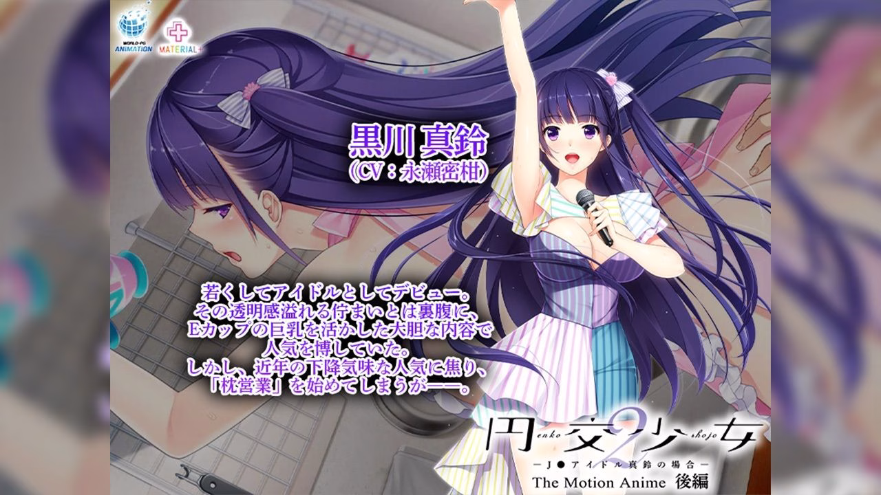 円交少女2〜J●アイドル真鈴の場合〜 The Motion Anime 後編 画像6