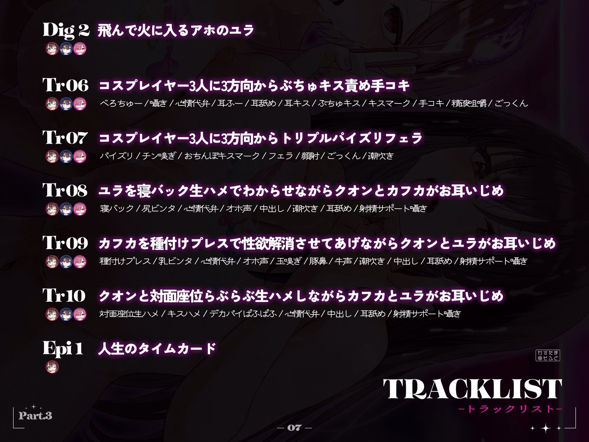 【2周年記念110円/約3時間半キス音特化フォーリー】185cmコスプレイヤーとオフパコpart3〜承認欲求デカパイチビをこらしめオホらせ4P交尾〜 画像8