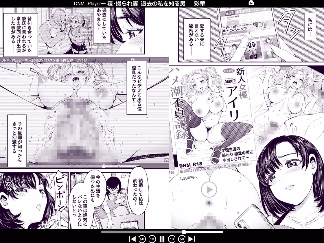 寝・撮られ妻 過去の私を知る男 画像7