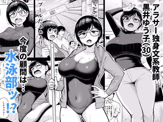 アラサー独身女性教師は思春期男子なんかより溜まってんだよ!2 画像1