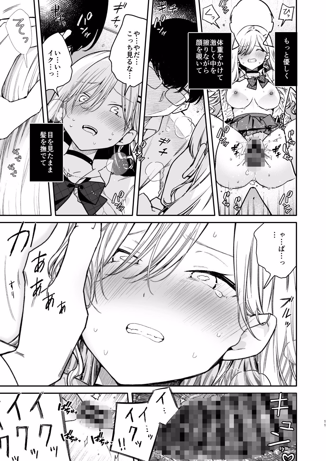 俺を舐めてるヤリ部屋ギャルにガン突きわからせえっち 画像5