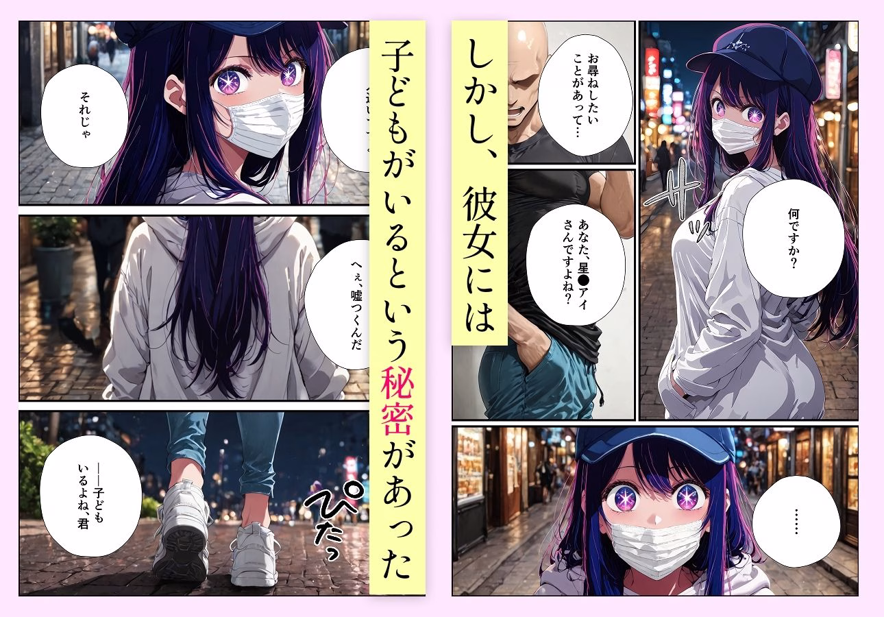 完璧なアイドルの堕とし方 画像2