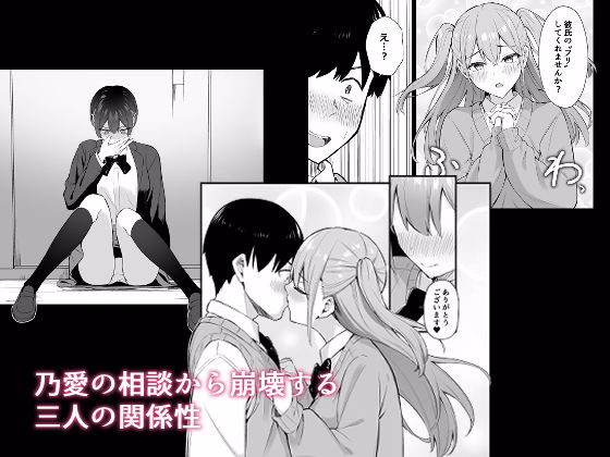 ラブコメのヒロインが雄チンポに堕ちるまで 画像2