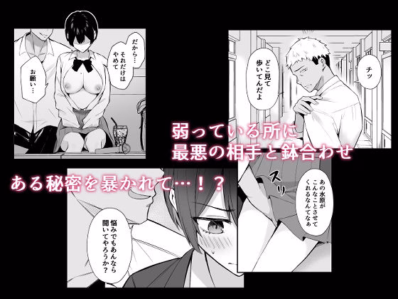 ラブコメのヒロインが雄チンポに堕ちるまで 画像3