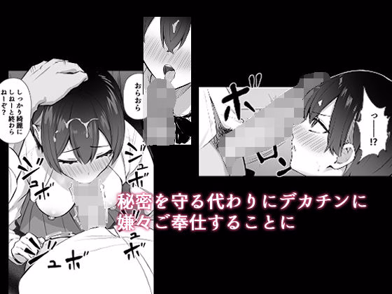 ラブコメのヒロインが雄チンポに堕ちるまで 画像4