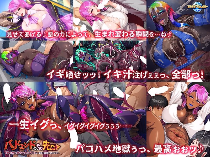 バッドエンドの、その先へ〜悪の手に堕ちたヒロインが、痴態と醜態を晒すまで〜 画像3