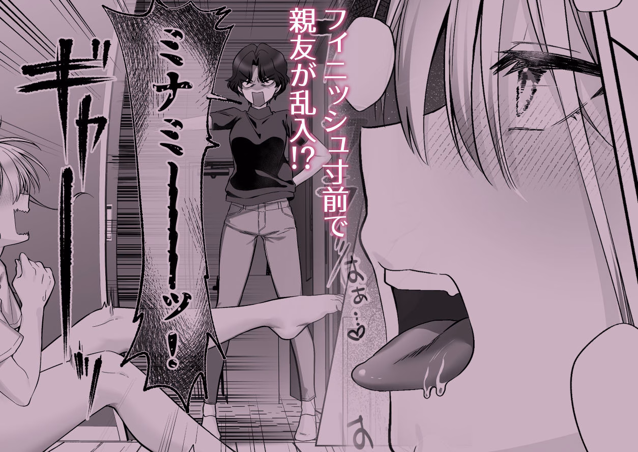 親友の乳首調教してたら復讐されたんですけど!? 画像2