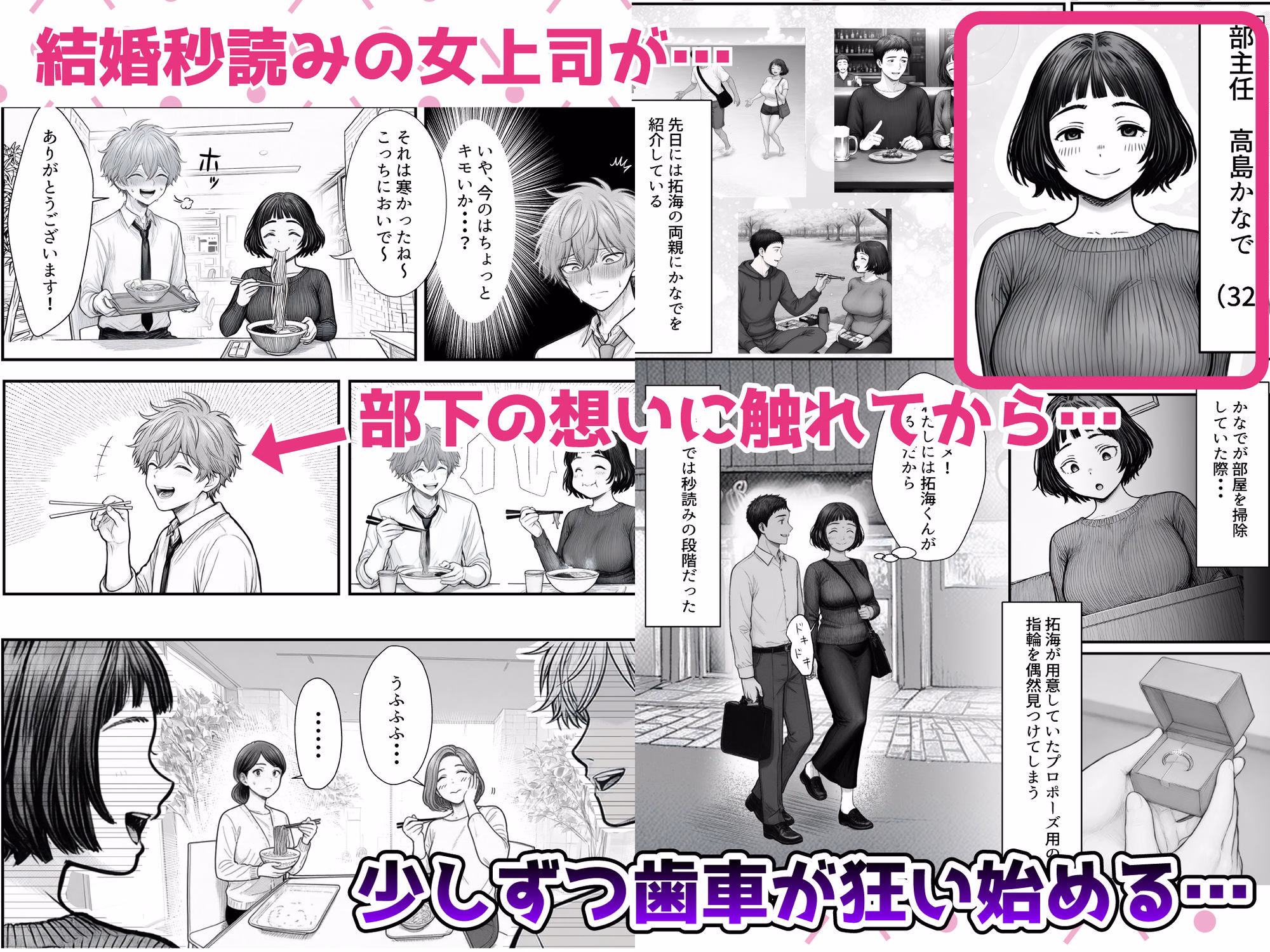 Hしてる時に婚約者の名前を間違えて・・・部下と浮気セックスしちゃうぽちゃ上司(32) 画像1