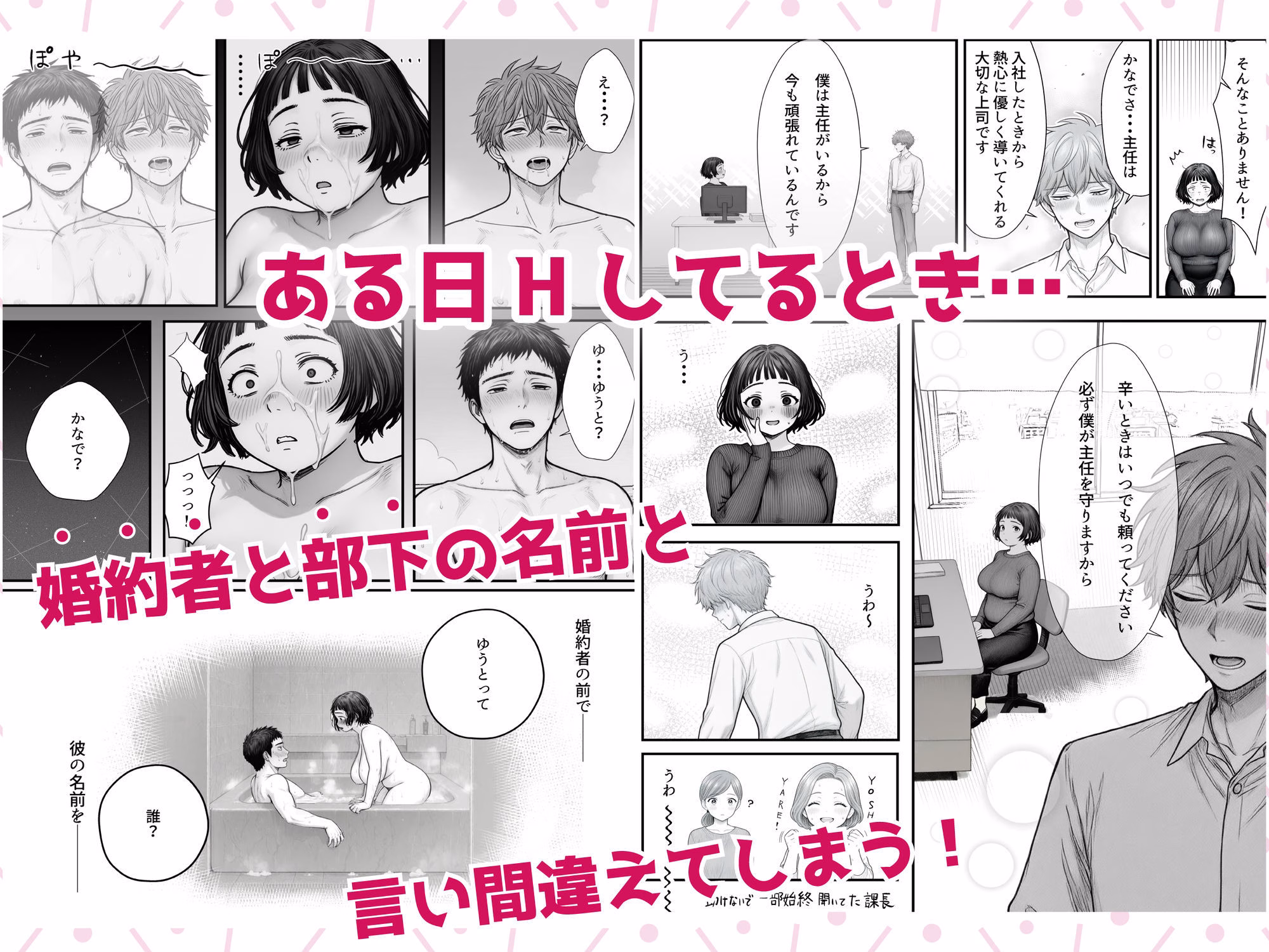 Hしてる時に婚約者の名前を間違えて・・・部下と浮気セックスしちゃうぽちゃ上司(32) 画像2