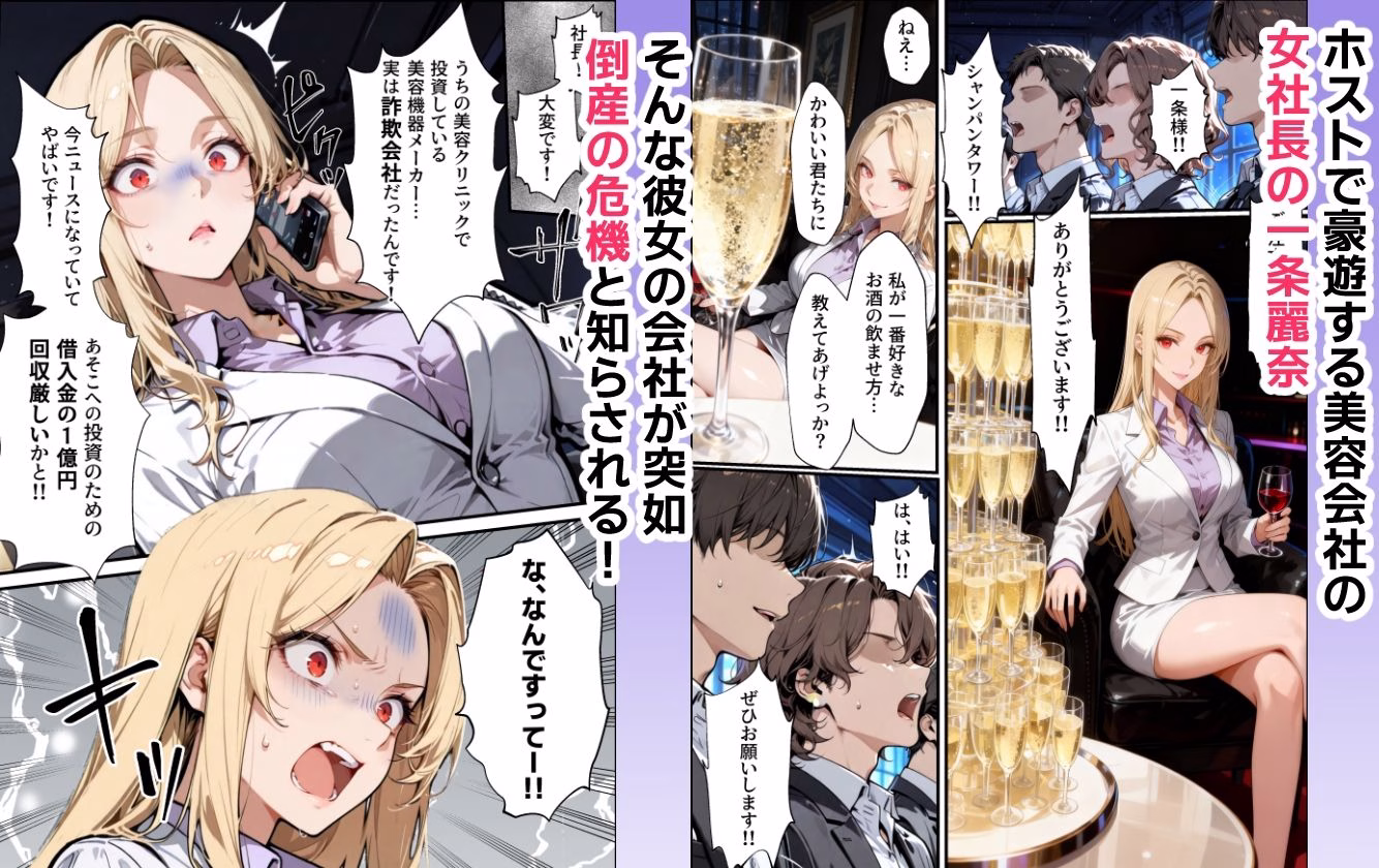 ホス狂い女社長、おち〇ぽ100本抜かないと出られない部屋、全員抜くまで帰れません! 画像1