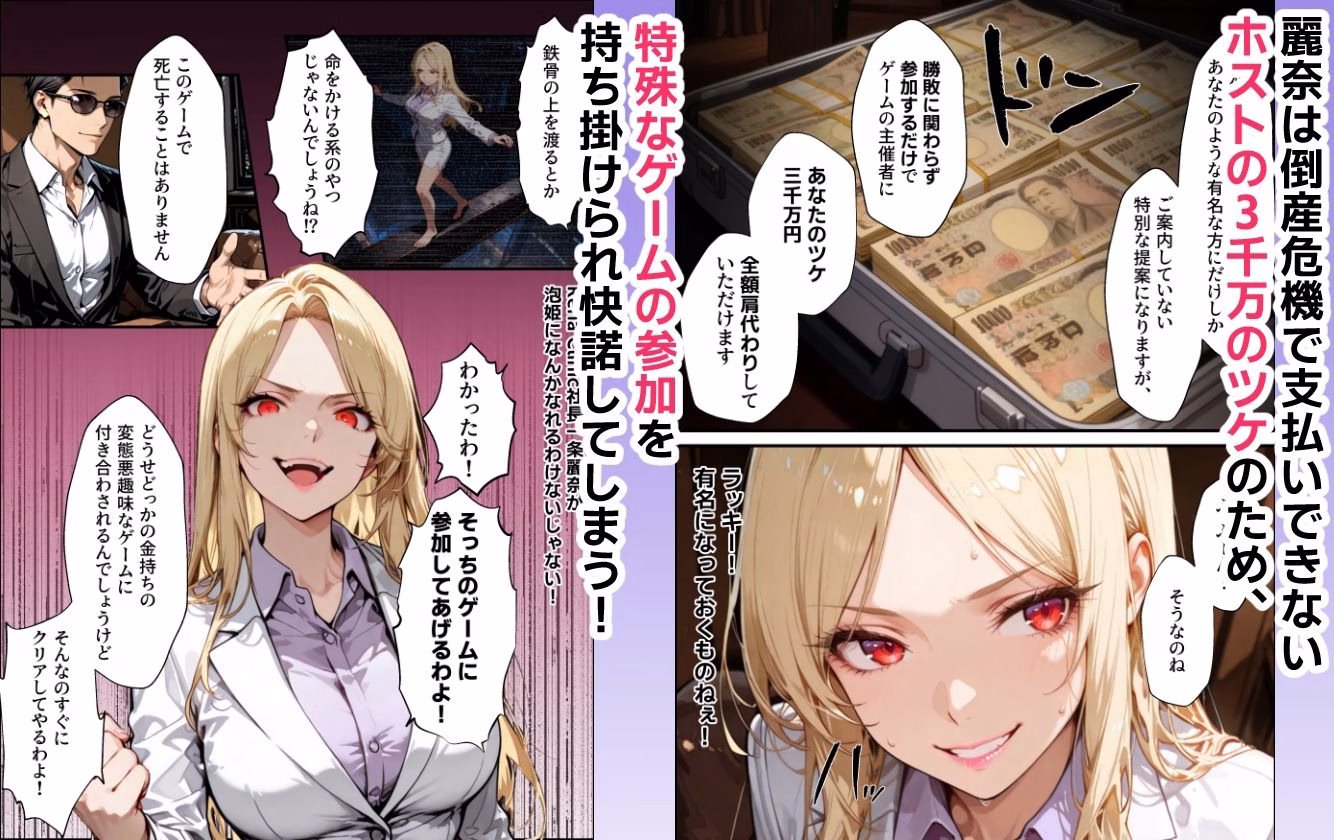 ホス狂い女社長、おち〇ぽ100本抜かないと出られない部屋、全員抜くまで帰れません! 画像2