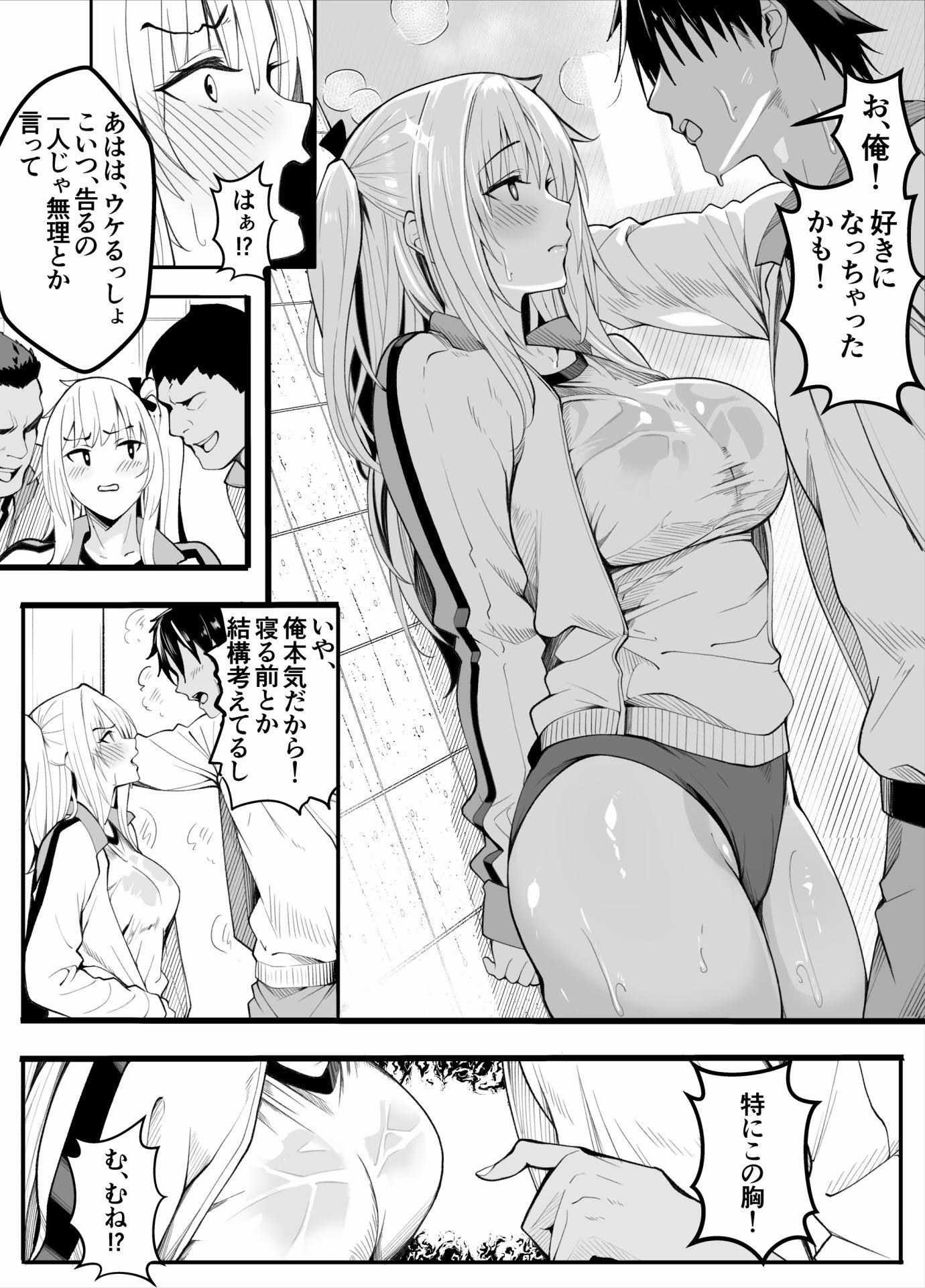 【TS】TSぶ！2〜メス堕ち編〜【女体化】 画像2