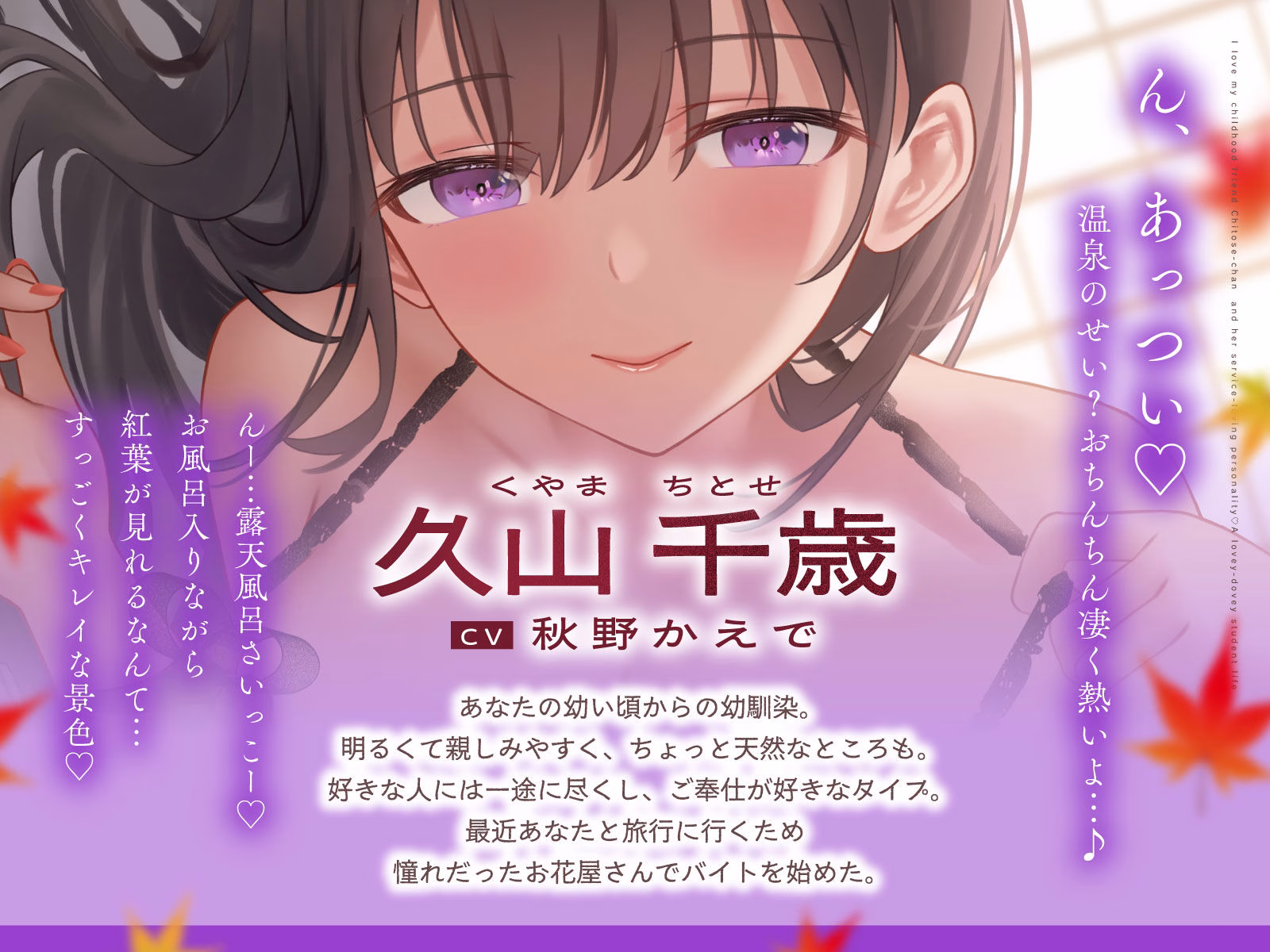 ご奉仕大好きな幼なじみの千歳ちゃんとスキスキ(はーと)いちゃらぶ学生性活〜秋/恋が深まる季節〜 画像2