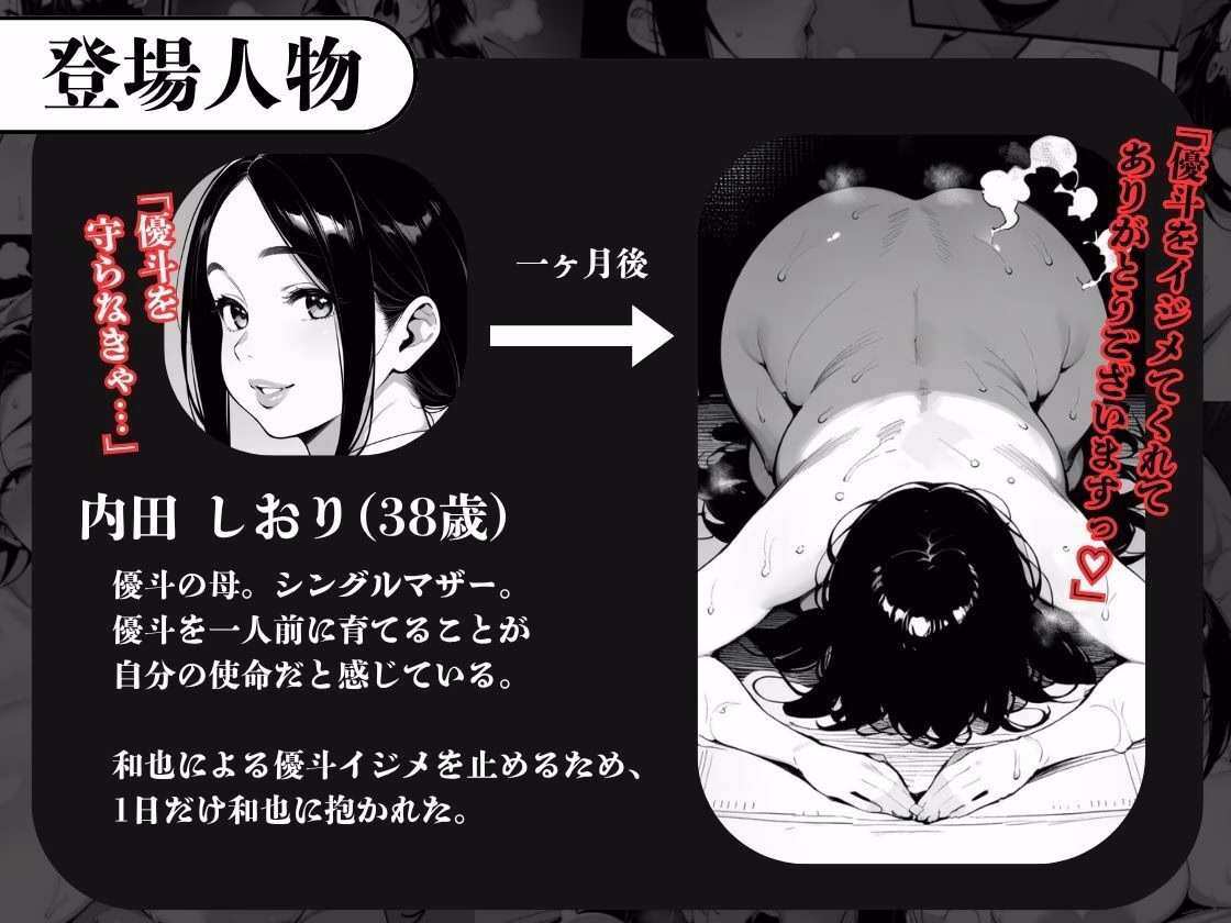 息子をイジメる不良生徒に身も心も奪われた私〜後編〜 画像1