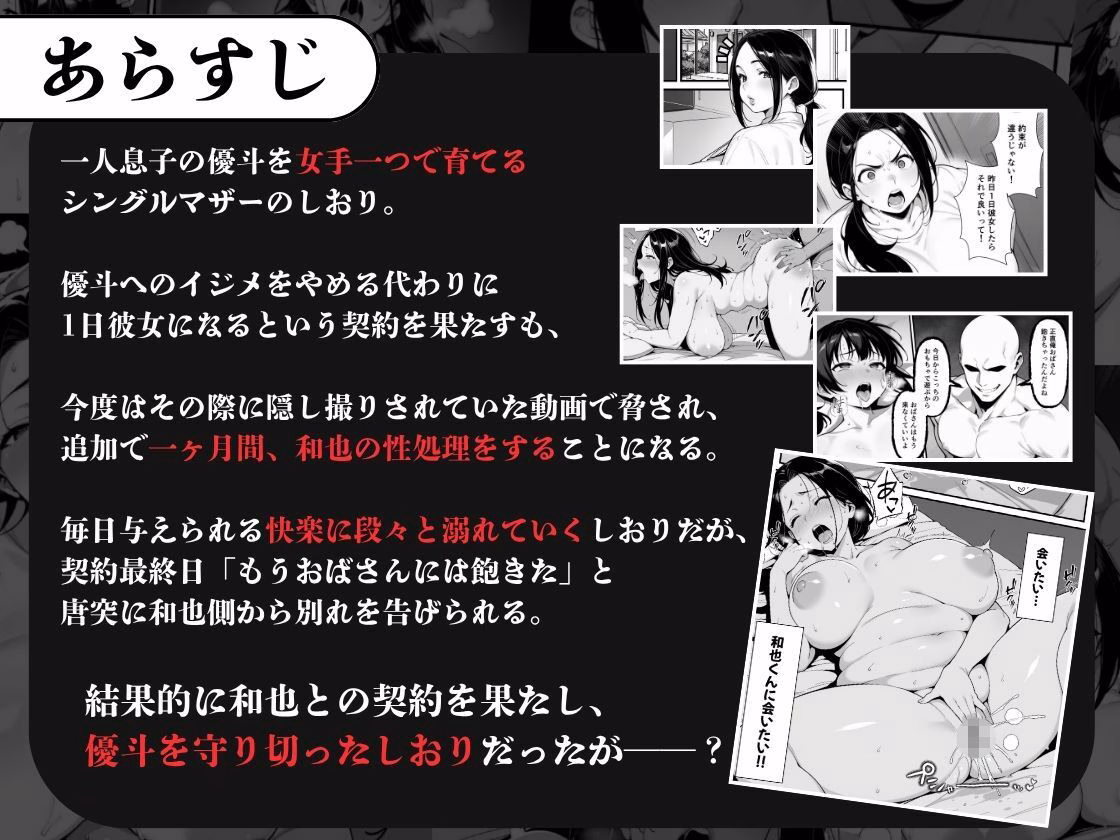 息子をイジメる不良生徒に身も心も奪われた私〜後編〜 画像3