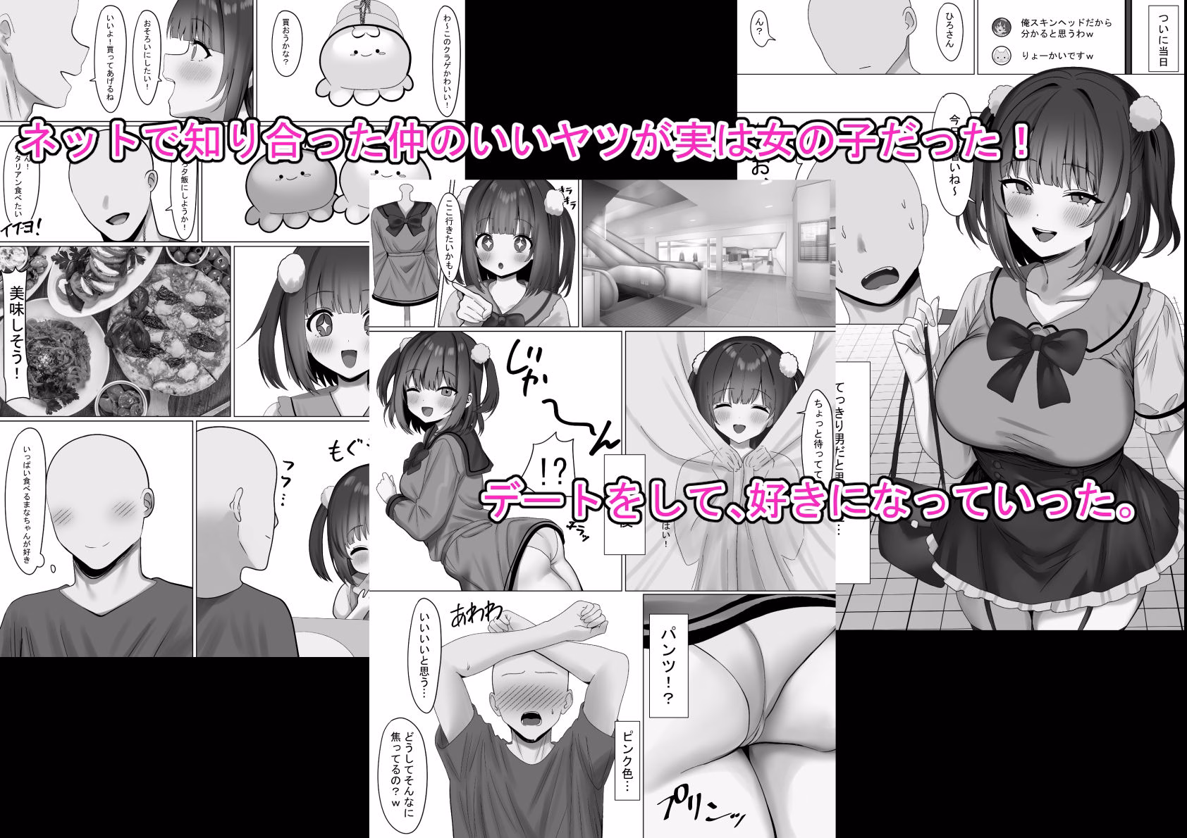 仲良くなったネッ友が実は女の子で求愛えっちをされる話 画像1