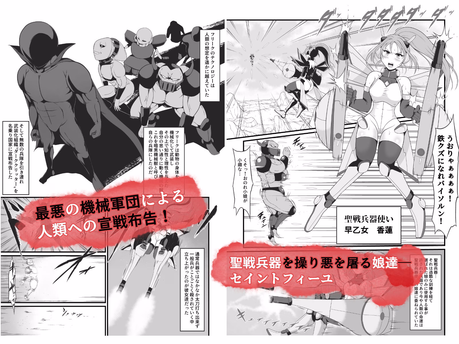 聖戦兵器機械化娘〜悪への強●人体改造〜 画像2