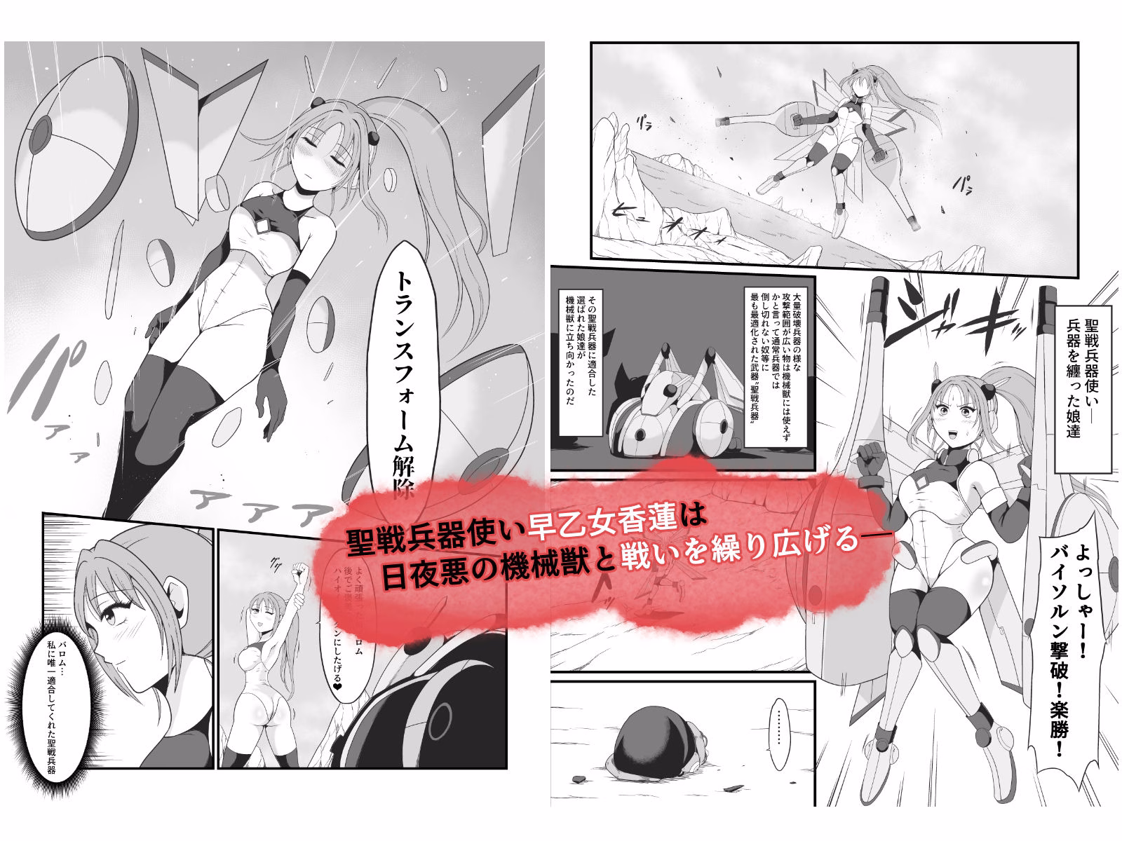 聖戦兵器機械化娘〜悪への強●人体改造〜 画像3
