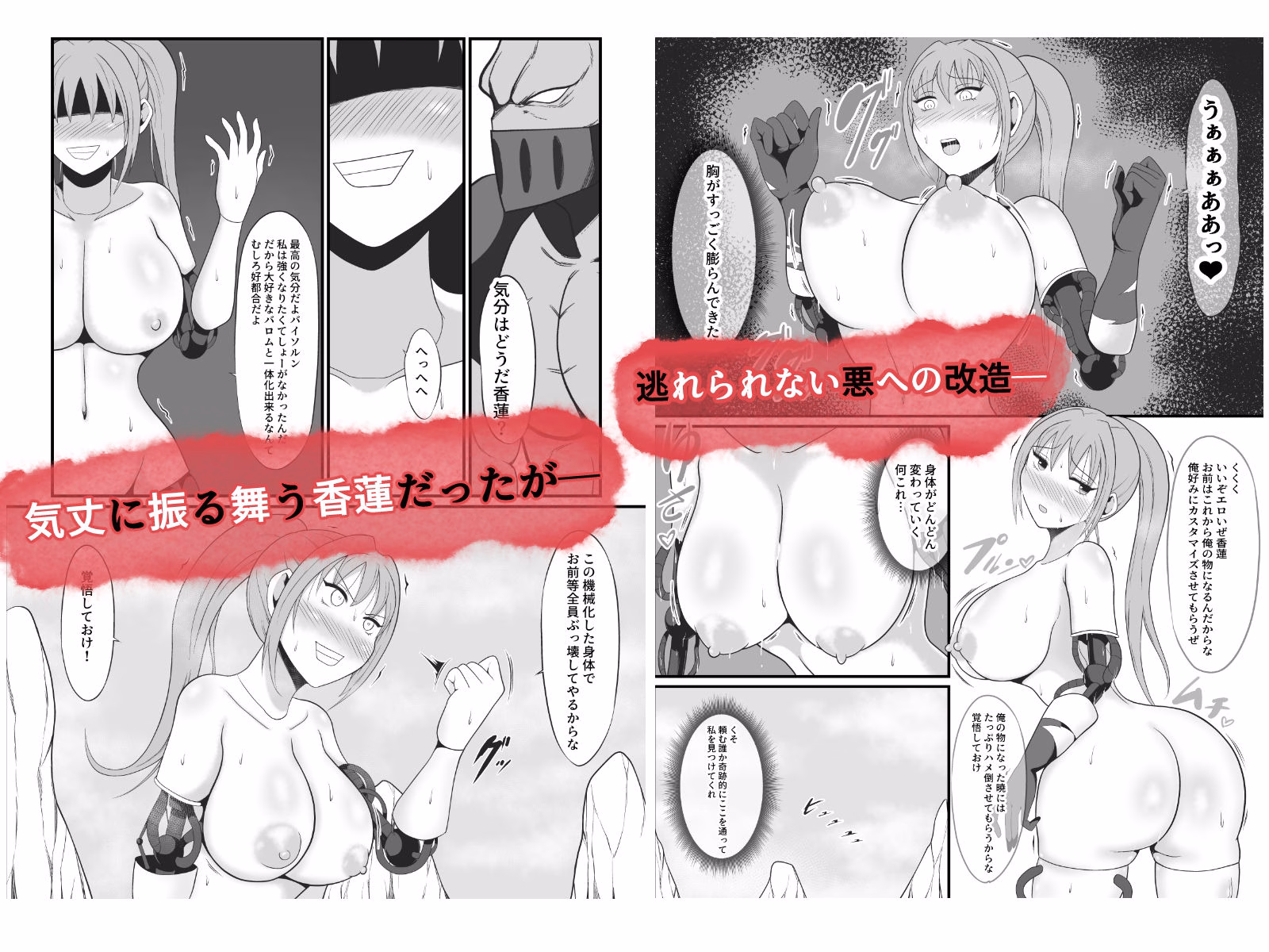 聖戦兵器機械化娘〜悪への強●人体改造〜 画像7