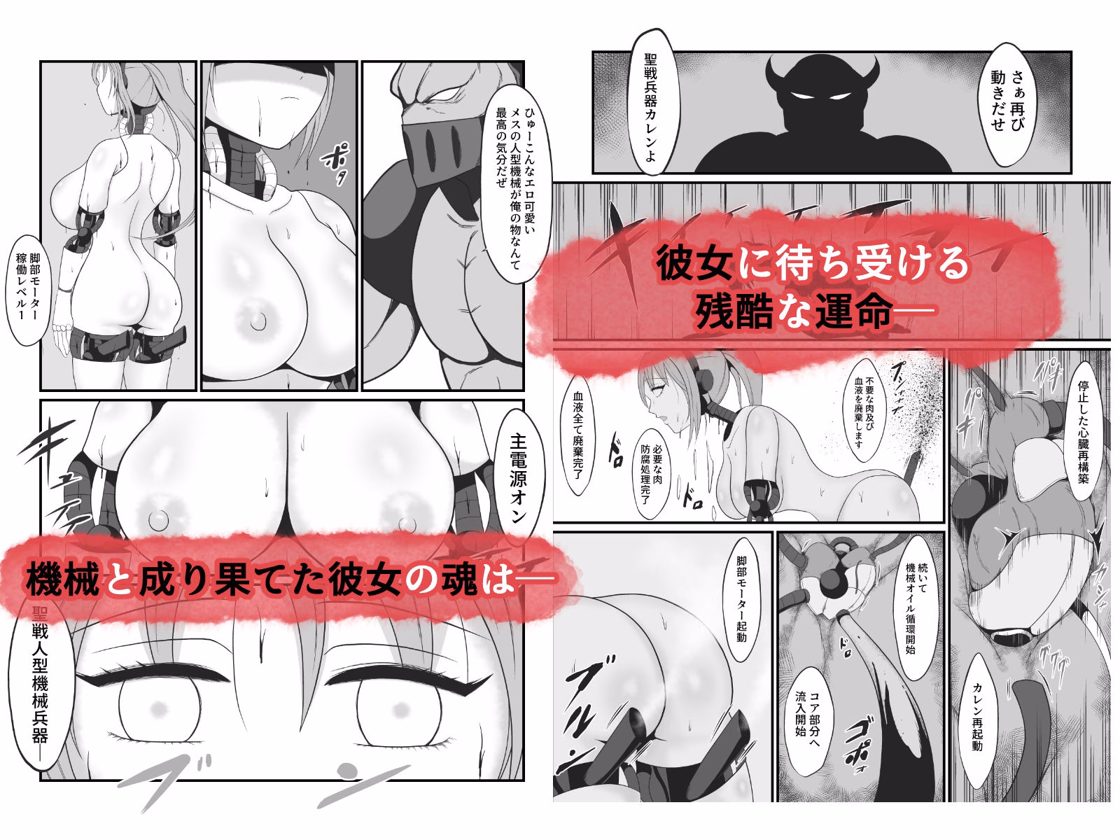聖戦兵器機械化娘〜悪への強●人体改造〜 画像8