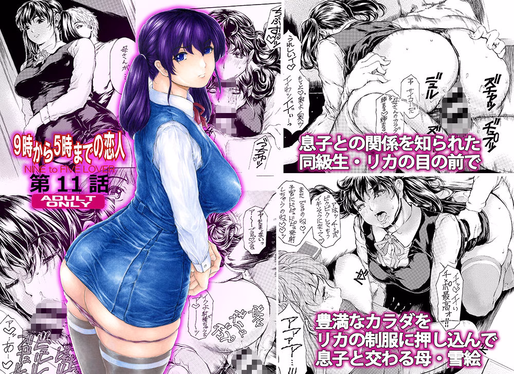 9時から5時までの恋人 全集5 画像5