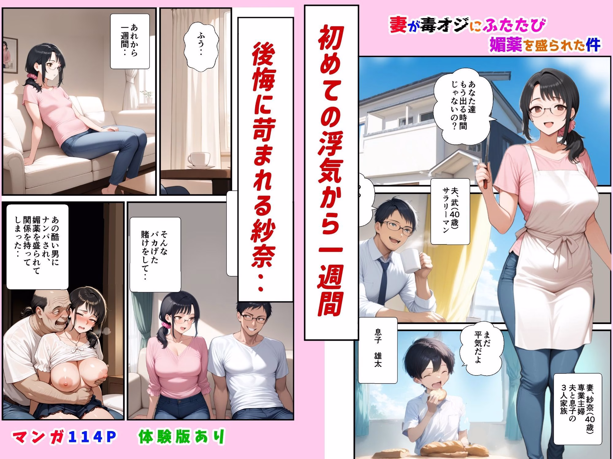 妻が毒オジにふたたび媚薬を盛られた件 画像2