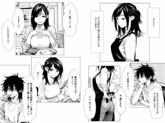 人妻達の憂鬱 単話版(2)〜隣のシンママ、キョウコさんの場合〜 画像3